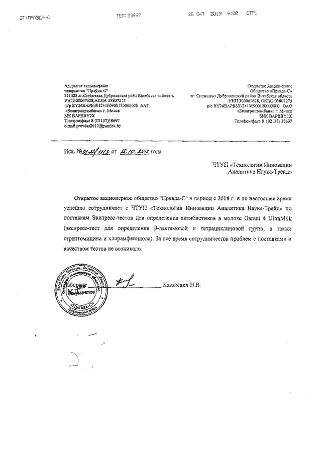 ОАО «Правда-С»